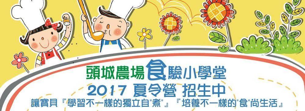 투-쳉 레저 팜 호텔 터우청 외부 사진
